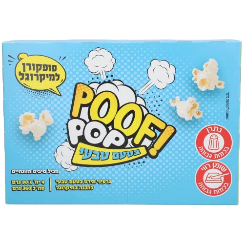 פוף פופקורן בטעם טבעי