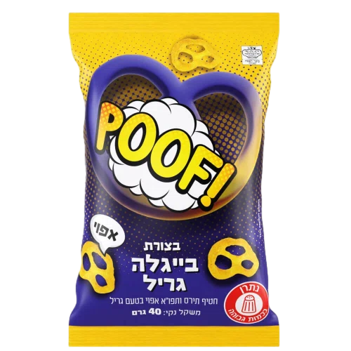פוף בטעם גריל