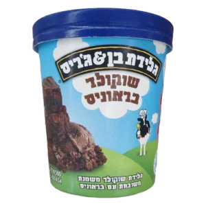 גלידת Ben & Jerry's Chocolate Fudge Brownie, ‏500 מ״ל