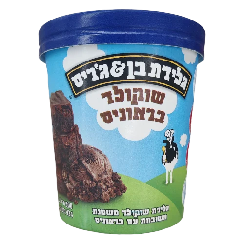 גלידת Ben & Jerry's Chocolate Fudge Brownie, ‏500 מ״ל