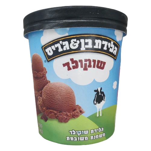 גלידת Ben & Jerry's בטעם שוקולד, 500 מ״ל