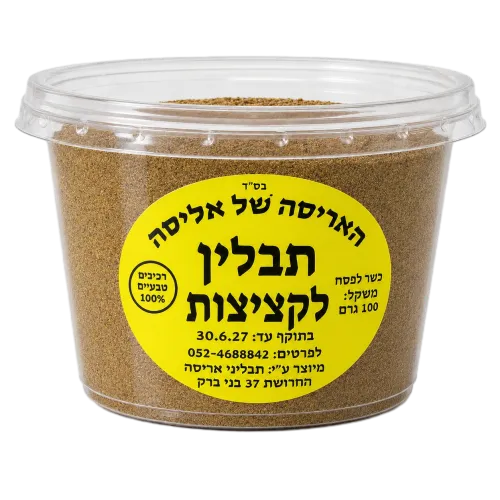 תבלין לקציצות